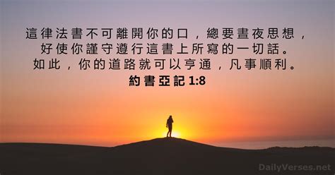 凡事順利|約書亞記 1 